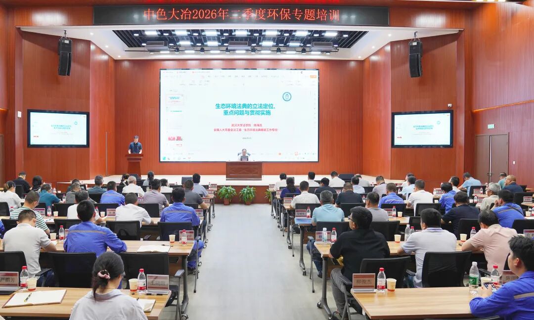 20260612《中華人民共和國生態環境法典》解讀專題環保培訓 全景(汪敏攝111).jpg 20260612《中華人民共和國生態環境法典》解讀專題環保培訓 全景(汪敏攝111).jpg